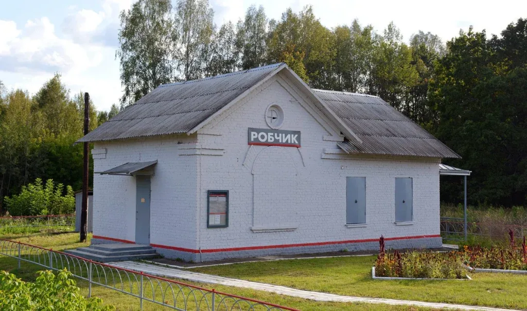 Робчик Брянская