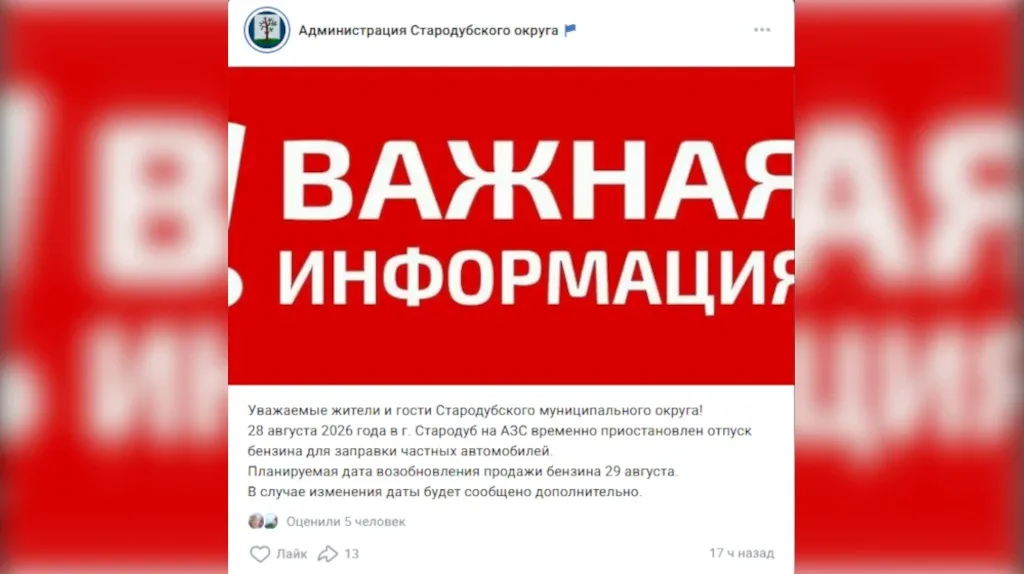 В Стародубе приостановили отпуск бензина для автомобилей частных лиц
